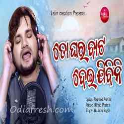 To Ghara Bata Dei Jibini